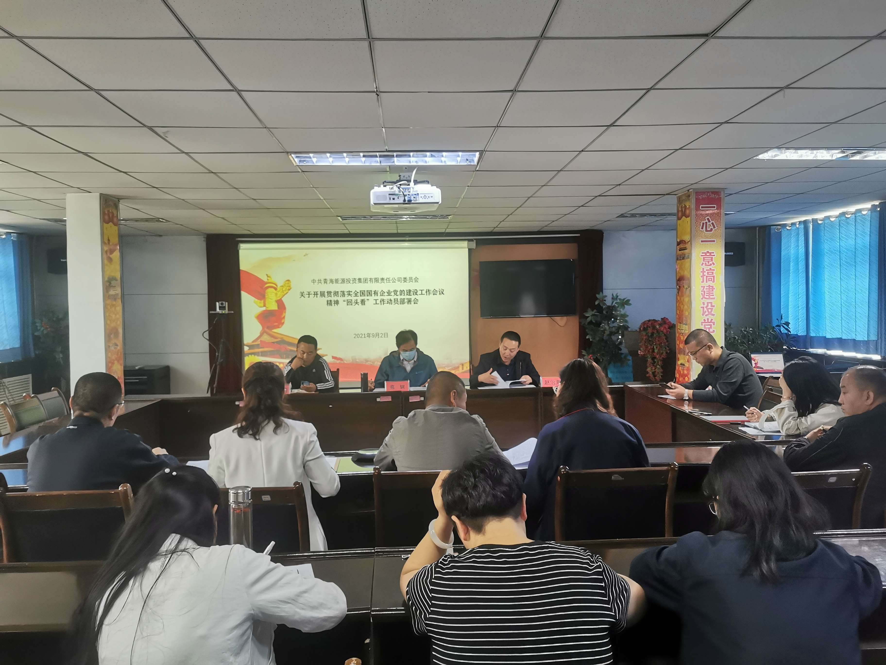 貫徹落實全國國有企業(yè)黨的建設(shè)會議精神“回頭看”工作動員部署會  程彩琳 攝.jpg