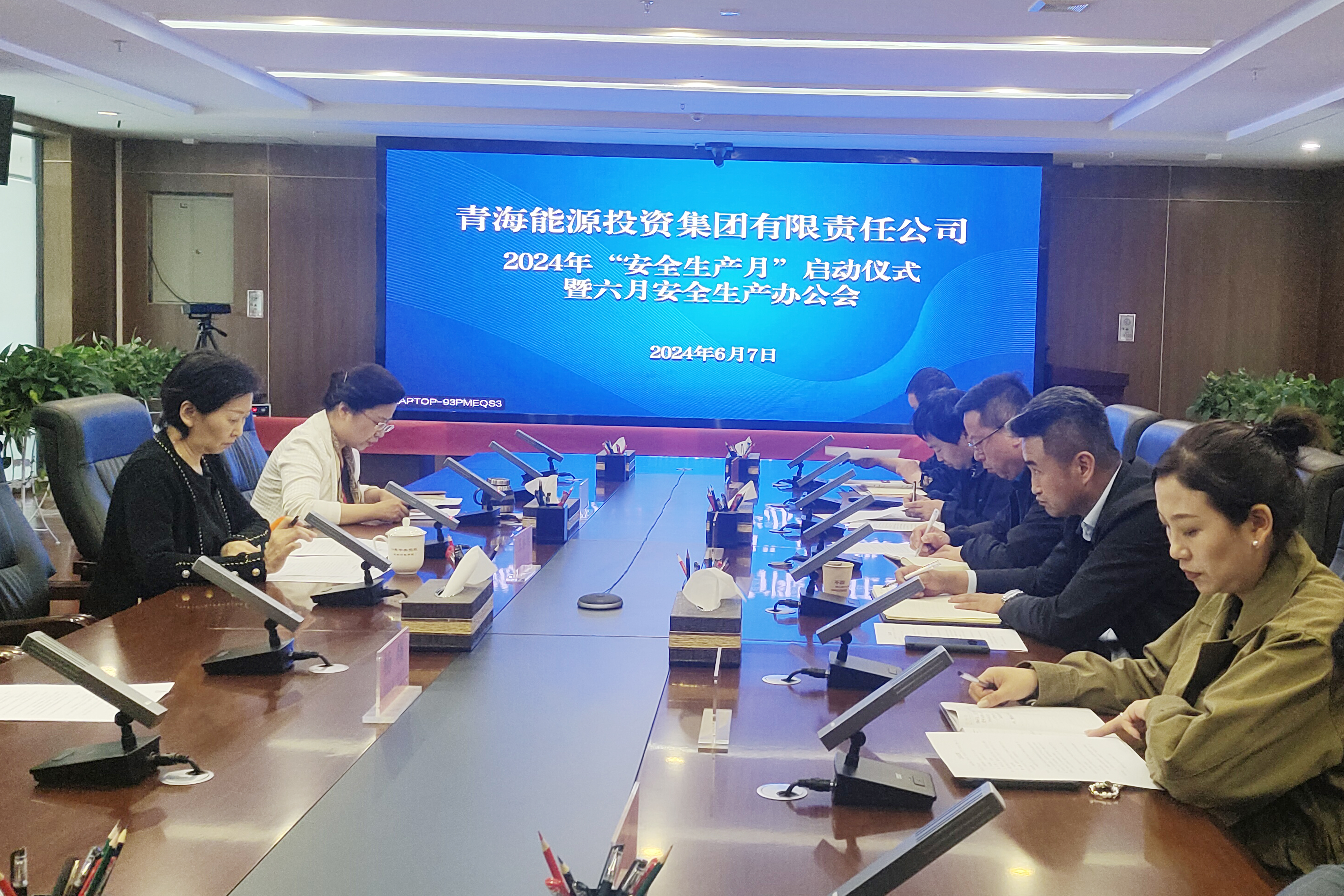 6月7日集團(tuán)公司17樓視頻會(huì)議室舉行2024年“安全生產(chǎn)月”啟動(dòng)儀式.jpg